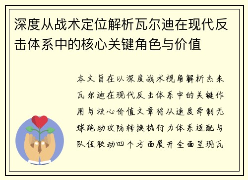 深度从战术定位解析瓦尔迪在现代反击体系中的核心关键角色与价值 深度从战术定位解析瓦尔迪在现代反击体系中的核心关键角色与价值